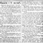 Нація і її музеї. "Гуцульський Народній Музей" у Коломиї. Газета "Діло" за 20 червня 1931 року