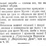 Нація і її музеї. "Гуцульський Народній Музей" у Коломиї. Газета "Діло" за 20 червня 1931 року